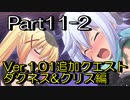 このすば~希望の迷宮と集いし冒険者たち~part11-2
