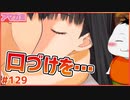 【#アマガミ #129(6週目 #9)】委員長とキス!!!【 #ムービン #VTuber 】