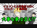 イケメンと大学教授が行く「ロッカー」【CoC】最終回