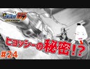 【#逆転裁判 #24】矢張、お前またやらかすのか…？(逆転裁判123 成歩堂セレクション 実況プレイ)【 #ムービン #VTuber 】
