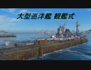 大型巡洋艦観艦式　記録映像