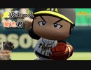 【パワプロ2018】大学生ドラフトのみで優勝を目指す part4