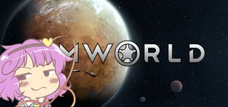 【ゆっくり実況】攘夷ムワールド 田日目