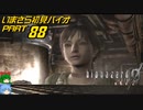 バイオハザード０ゆっくり実況プレイ・いまさら初見バイオパート88