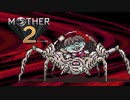 【実況】おにーさんだけど「MOTHER2」【#37】