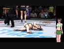 【UFC3】セイカさんは檻の中で戦うそうです4戦目(完)【京町セイカ+色々】