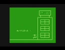 PC-6001ベーマガ投稿作品「移植版 万引き少年ゲーム」