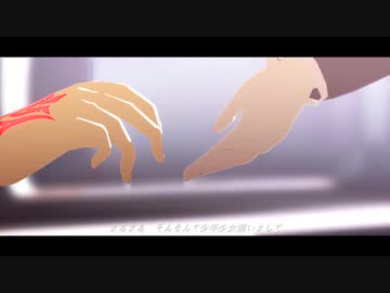 【MMD杯ZERO2】その小さな勇気が【Fate/MMD・FGO2部】