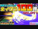 [SalmonRun] 金イクラ100個、納品します！ days18 [毎週木曜更新]