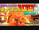 [SalmonRun] 金イクラ100個、納品します！ days19 [毎週木曜更新]