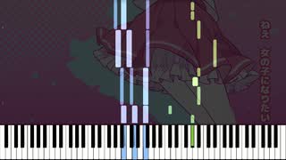 【楽譜あり】女の子になりたい - まふまふ (Synthesia)