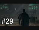 【実況】 運命を変え続けるDetroitBecomeHuman【part29】