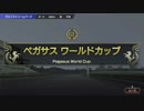 【ウイニングポスト9】#148 やっぱり芝の方がいいのかな
