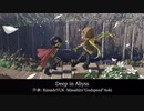 ディープインアビス