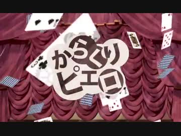 【しげやす】からくりピエロ【歌ってみた】