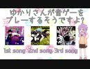 ゆかりさんが音ゲーを プレーするそうですよ?「SDVX投稿者杯」