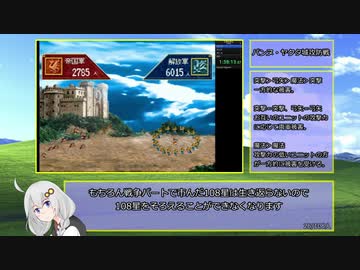 幻想水滸伝　108星RTA_5:33:52.03　part４/13