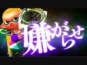 【スプラ2】スクスロ