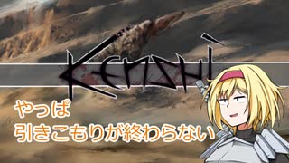 【kenshi】アリスの聖剣霧雨ランデブー　24話【ゆっくり実況】