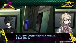 今更始める「ダンガンロンパV3」18