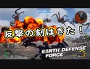 【EDF:IR】出撃！まったり戦隊 Part 17【実況】