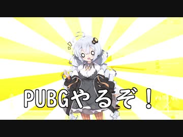 投稿者あかりちゃんの息抜き動画【PUBG】