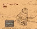 #3(完) 鬱ゲー好きな貴方へ『サンタ・ルチアの愚行』を実況した