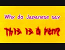 Why do Japanese say This is a pen?