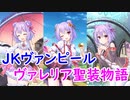 【実況】あいりすミスティリア！初見プレイ Part247