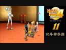 メタルマックス4月光のディーヴァ#11北斗神拳編