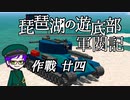 【From_The_Depths】 ファル・スルベメウ作戦 #24
