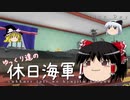 【WoWs】ゆっくり達の休日海軍！　4th day【Prinz Eitel Friedrich】