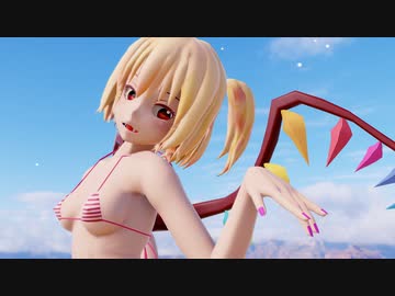 【MMD】フラン、レミリア、チルノ【Sea Breeze】