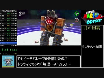 【RTA】スーパーマリオオデッセイ 100% 10時間57分52秒 【ゆっくり解説】 Part8