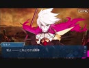 勇者が往く！　FGO１部を越えたので２部初見実況　part122