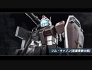 【実況】 がっかり傭兵の戦場記２ 【５０戦目 ジムキャノン空間突撃仕様】