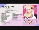 山崎はるか LIVE TOUR 2019 ～C’est Parti!!～メドレー