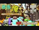 【週刊Minecraft】最強の匠は俺だ！絶望的センス4人衆がカオス実況！#24【4人実況】