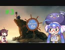 【VOICEROID実況】フィシャマンズテール #3