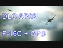 Ace Combat 7 Extra47 SP02(ACE) F-16C + GPB