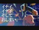 【卓ゲ松さんCoC】イナイ、イナイ、そして、おしまい。その２