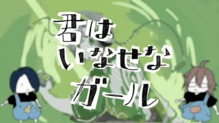 【ゴリラ】【ハチマキ】君はいなせなガール　【コラボ】【本家寄りのオリジナル動画】