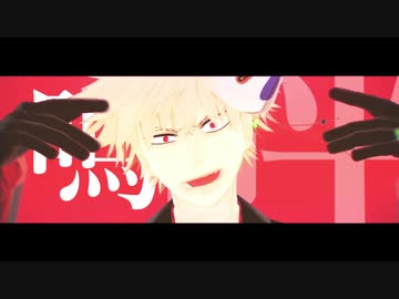 【MMDヒロアカ】アンヘル【幼馴染/合作】