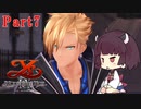 【イースIX】きりたんの完全初見実況プレイ【VOICEROID】 Part7