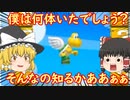【ゆっくり実況】週間ランキングトップ５を普通に遊ぶぜ‼ パート2　#8【スーパーマリオメーカー２】