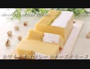 ホワイトチョコチーズテリーヌの作り方 chocolate cheese terrine