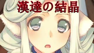 《実況》　うたわれるもの　偽りの仮面　Part66