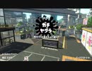 【ゆっくり実況】黒ZAPガチマ反省文8【Splatoon2】
