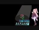 [ことのは実況] カスタムロボ編 PART FINAL