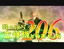 【実況】酔っぱらって立体機どうでしょう　第二百六陣